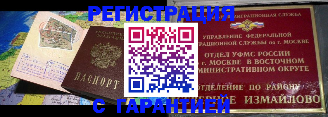 прописка штамп в Болхове