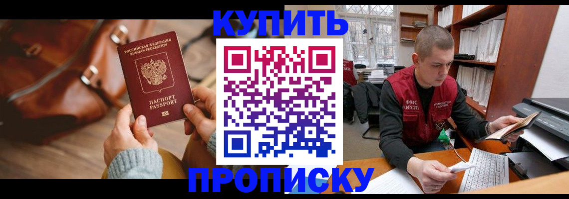 прописка для работы в Болхове
