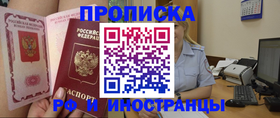 прописка для работы в Болхове