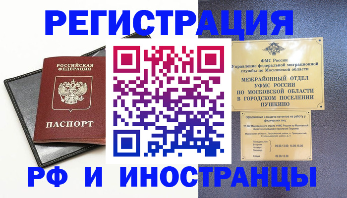 прописка в квартире в Болхове