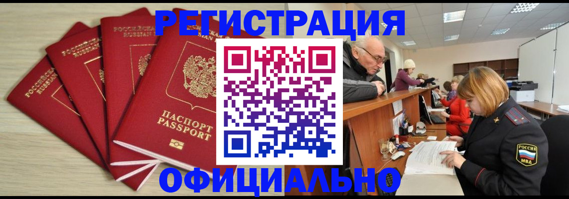временная регистрация купить в Болхове